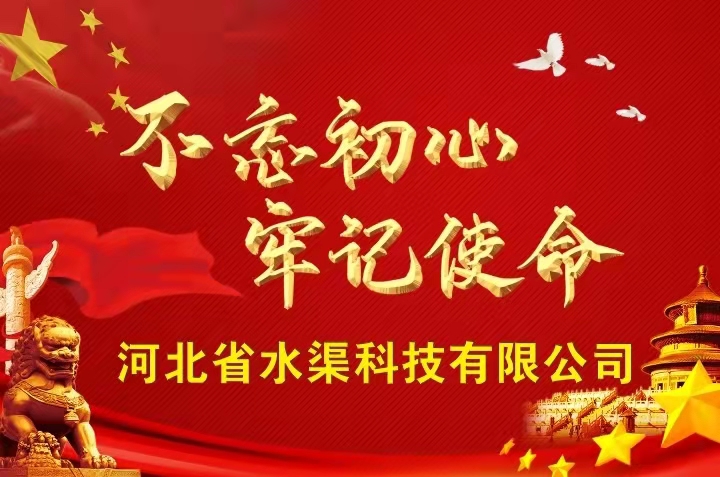 新征程｜紀檢監(jiān)察組：正風嚴紀 為公司發(fā)展提供政治和紀律保障