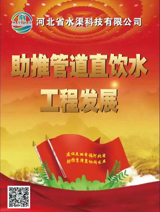 深入貫徹省國資委關于積極推動管道直飲水工程發(fā)展