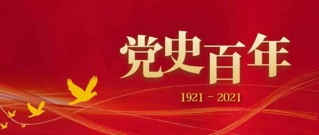 黨史百年天天讀 ·9月23日