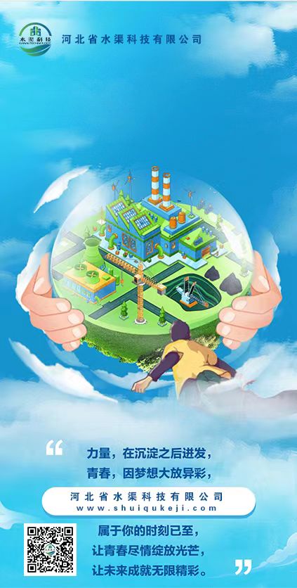 河北省水渠科技有限公司管培生招聘簡章